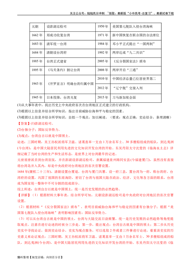 第14课海峡两岸的交往（解析版）_02中考总复习（2026版更新中）_06-历史-中考总复习_2024年中考复习资料_专项复习资料_完三年（2021-2023）中考历史真题分项汇编（全国通用）_解析版
