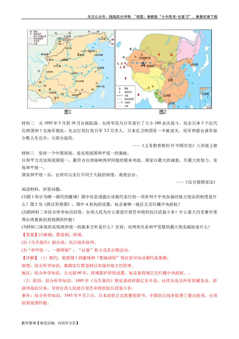 第14课海峡两岸的交往（解析版）_02中考总复习（2026版更新中）_06-历史-中考总复习_2024年中考复习资料_专项复习资料_完三年（2021-2023）中考历史真题分项汇编（全国通用）_解析版