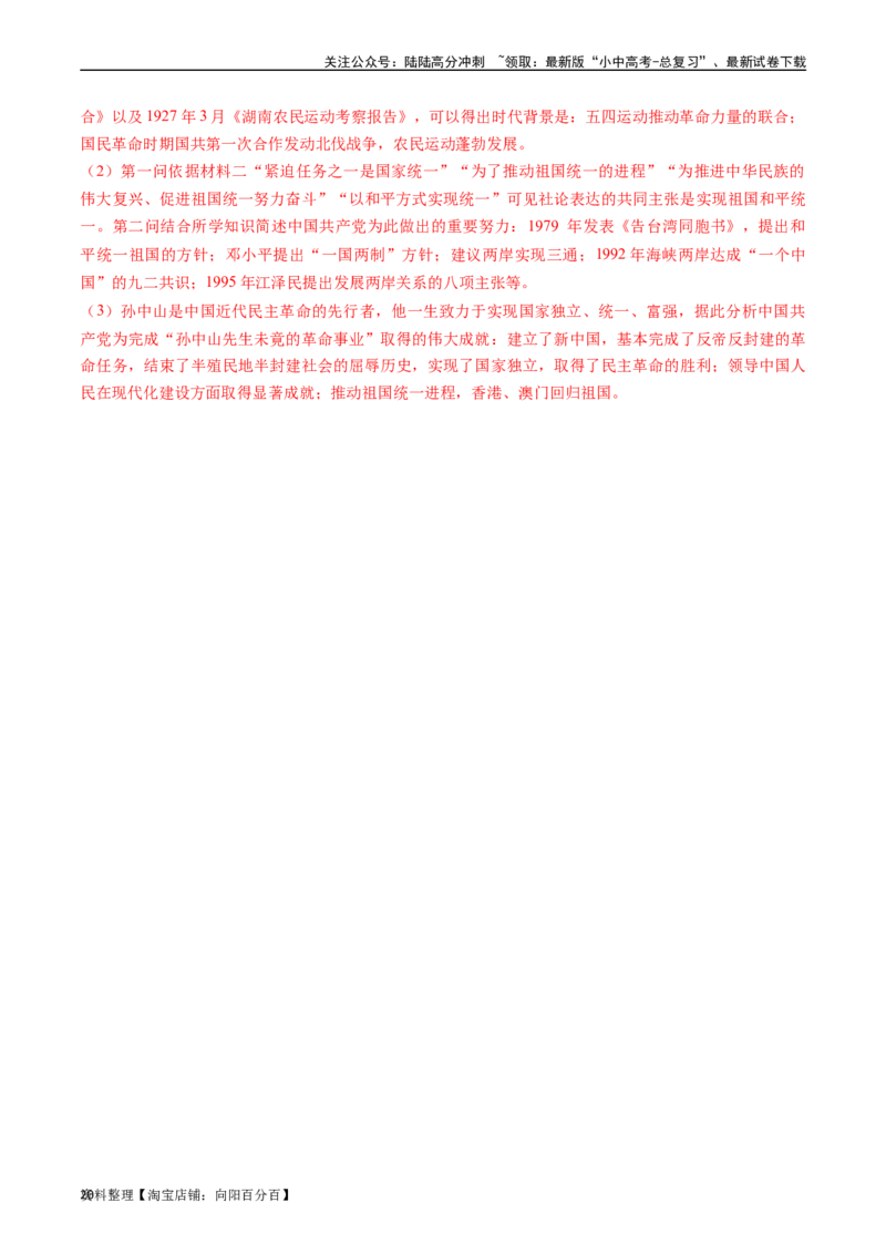 第14课海峡两岸的交往（解析版）_02中考总复习（2026版更新中）_06-历史-中考总复习_2024年中考复习资料_专项复习资料_完三年（2021-2023）中考历史真题分项汇编（全国通用）_解析版