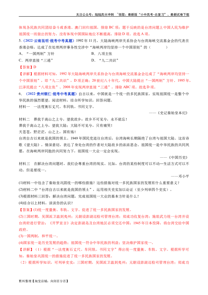 第14课海峡两岸的交往（解析版）_02中考总复习（2026版更新中）_06-历史-中考总复习_2024年中考复习资料_专项复习资料_完三年（2021-2023）中考历史真题分项汇编（全国通用）_解析版