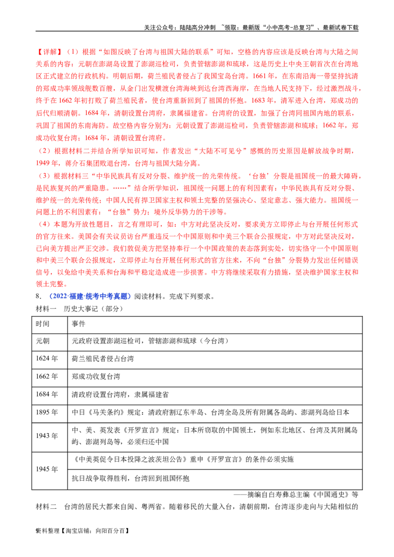 第14课海峡两岸的交往（解析版）_02中考总复习（2026版更新中）_06-历史-中考总复习_2024年中考复习资料_专项复习资料_完三年（2021-2023）中考历史真题分项汇编（全国通用）_解析版