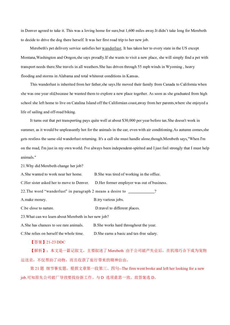 专题12记叙文类阅读理解（解析版）_3.2025英语总复习_2023年新高考资料_二轮复习_2023年高考英语毕业班二轮热点题型归纳与变式演练（新高考专用）288150943