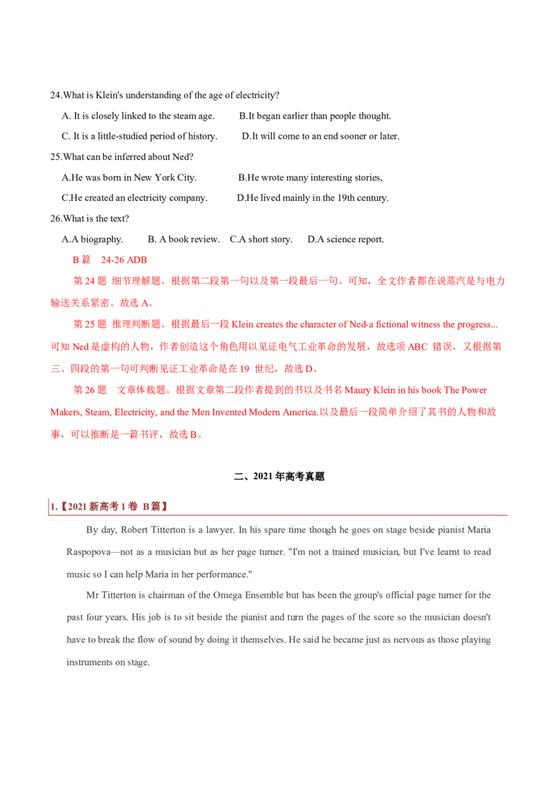 专题12记叙文类阅读理解（解析版）_3.2025英语总复习_2023年新高考资料_二轮复习_2023年高考英语毕业班二轮热点题型归纳与变式演练（新高考专用）288150943