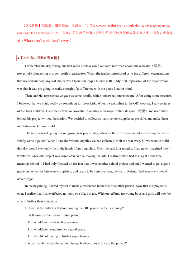 专题12记叙文类阅读理解（解析版）_3.2025英语总复习_2023年新高考资料_二轮复习_2023年高考英语毕业班二轮热点题型归纳与变式演练（新高考专用）288150943