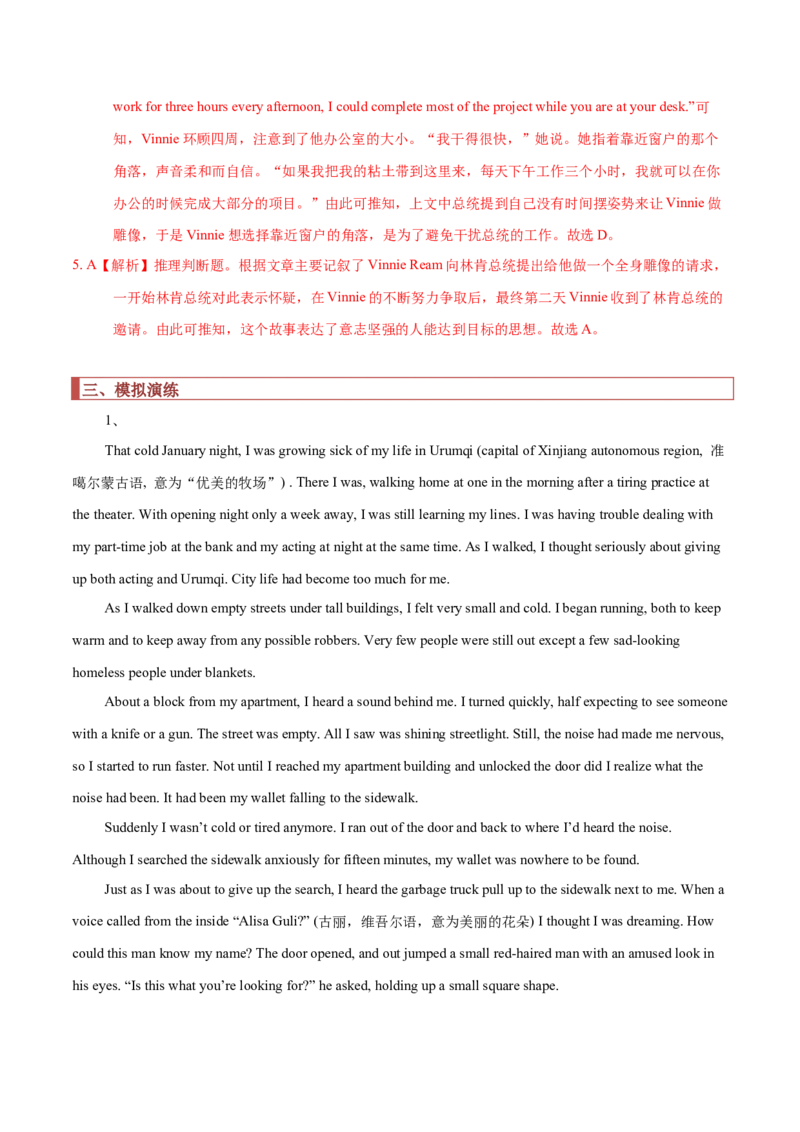 专题12记叙文类阅读理解（解析版）_3.2025英语总复习_2023年新高考资料_二轮复习_2023年高考英语毕业班二轮热点题型归纳与变式演练（新高考专用）288150943