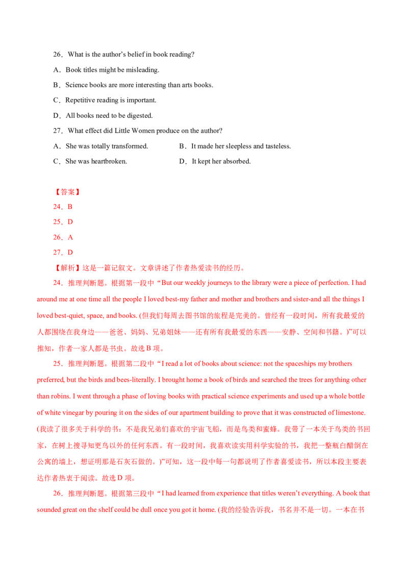 专题12记叙文类阅读理解（解析版）_3.2025英语总复习_2023年新高考资料_二轮复习_2023年高考英语毕业班二轮热点题型归纳与变式演练（新高考专用）288150943