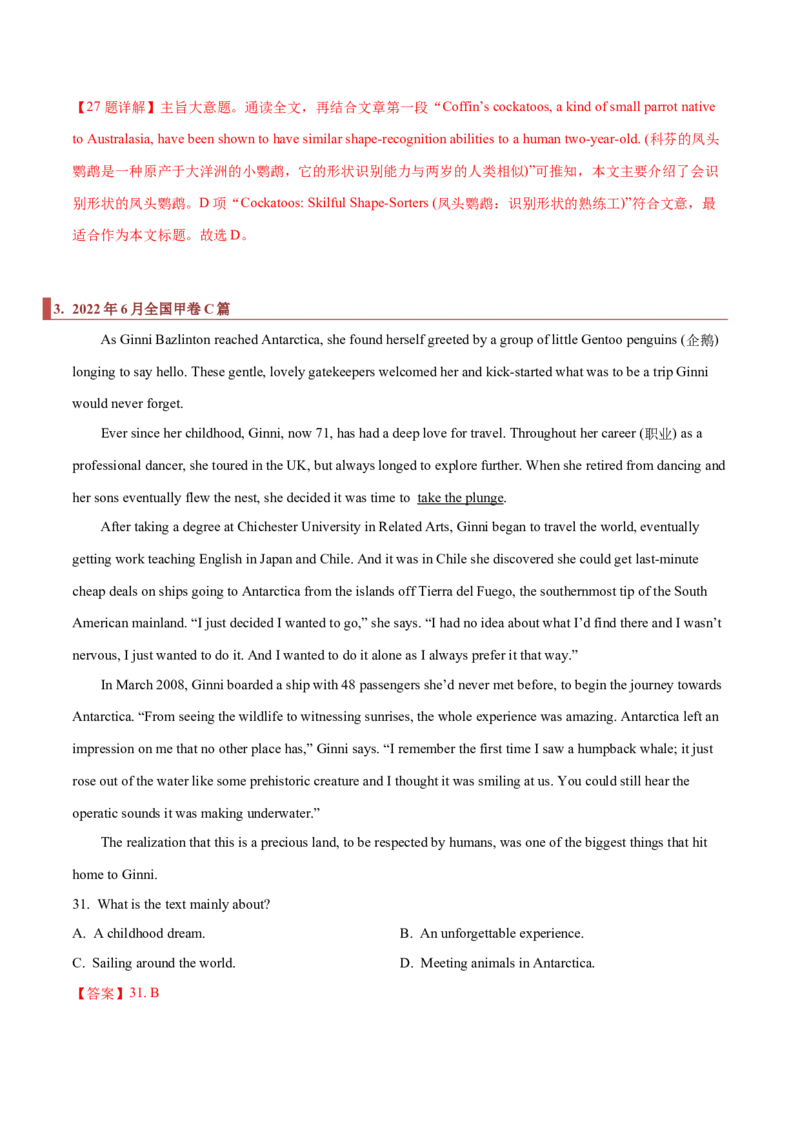 专题08阅读理解之主旨题（解析版）_3.2025英语总复习_2023年新高考资料_二轮复习_2023年高考英语毕业班二轮热点题型归纳与变式演练（新高考专用）288150943