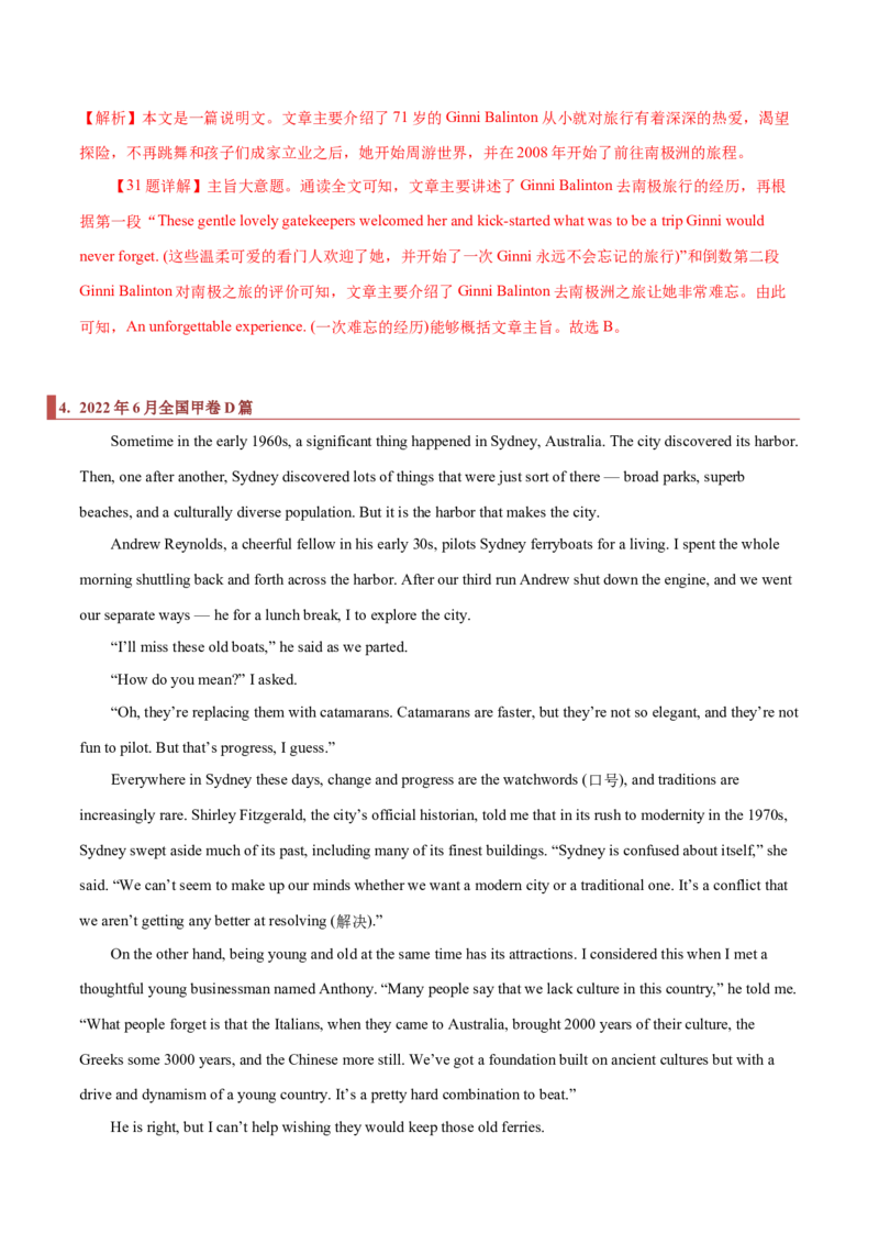 专题08阅读理解之主旨题（解析版）_3.2025英语总复习_2023年新高考资料_二轮复习_2023年高考英语毕业班二轮热点题型归纳与变式演练（新高考专用）288150943