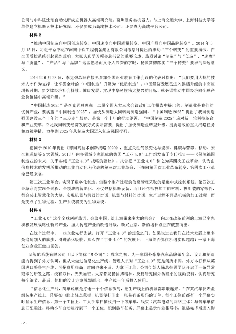 2017年上海公务员考试《申论》真题（B卷）及参考答案_34省+国考真题_34省考+国考pdf版推荐用这个版本_34省行测+申论真题pdf推荐用这个版本_上海公务员考试真题pdf版