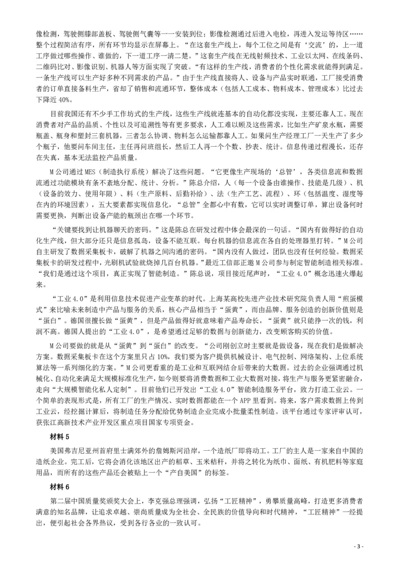 2017年上海公务员考试《申论》真题（B卷）及参考答案_34省+国考真题_34省考+国考pdf版推荐用这个版本_34省行测+申论真题pdf推荐用这个版本_上海公务员考试真题pdf版