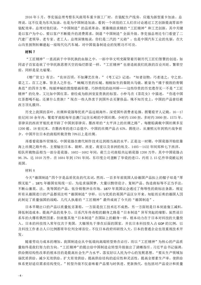 2017年上海公务员考试《申论》真题（B卷）及参考答案_34省+国考真题_34省考+国考pdf版推荐用这个版本_34省行测+申论真题pdf推荐用这个版本_上海公务员考试真题pdf版