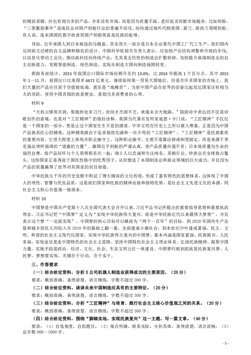 2017年上海公务员考试《申论》真题（B卷）及参考答案_34省+国考真题_34省考+国考pdf版推荐用这个版本_34省行测+申论真题pdf推荐用这个版本_上海公务员考试真题pdf版