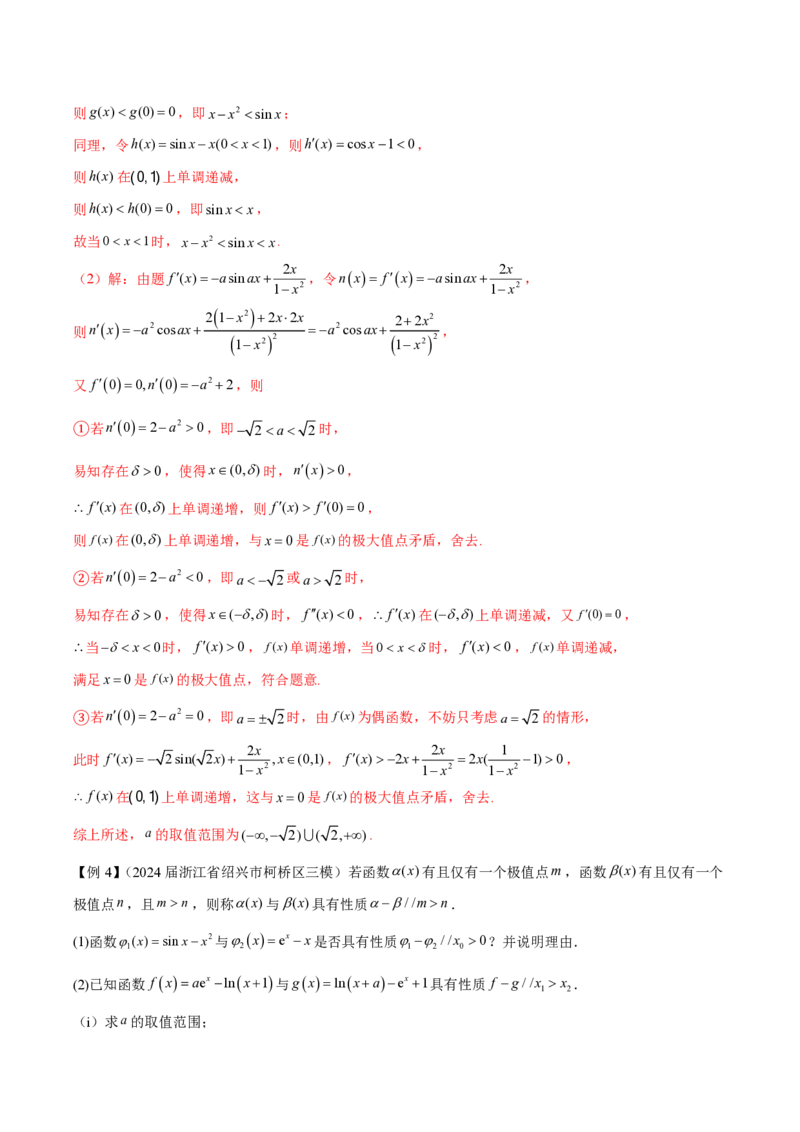专题03用导数研究函数的极值（教师版）-2025年高考数学压轴大题必杀技系列&middot;导数_2.2025数学总复习_2025年新高考资料_二轮复习_冲刺高考2025年高考数学二轮复习之压轴大题必杀技系列