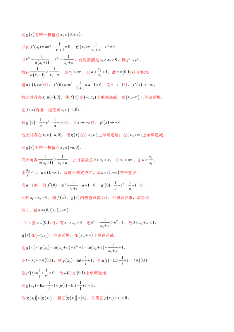 专题03用导数研究函数的极值（教师版）-2025年高考数学压轴大题必杀技系列&middot;导数_2.2025数学总复习_2025年新高考资料_二轮复习_冲刺高考2025年高考数学二轮复习之压轴大题必杀技系列