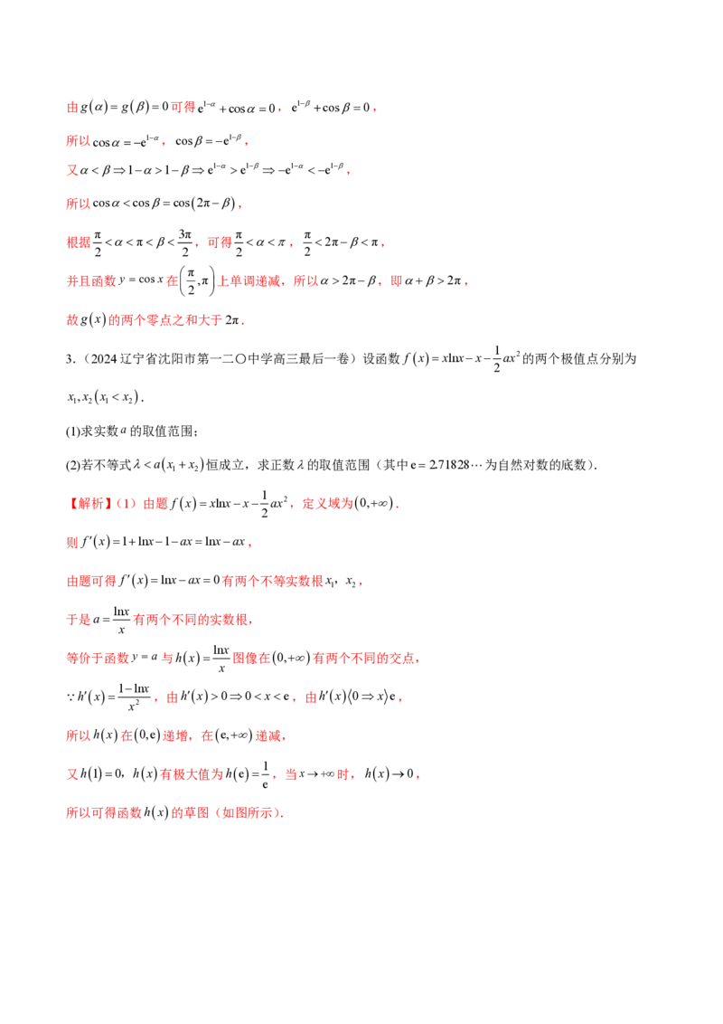 专题03用导数研究函数的极值（教师版）-2025年高考数学压轴大题必杀技系列&middot;导数_2.2025数学总复习_2025年新高考资料_二轮复习_冲刺高考2025年高考数学二轮复习之压轴大题必杀技系列