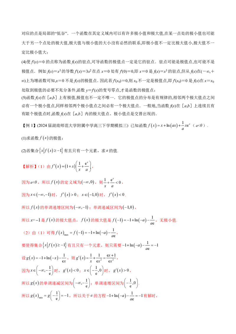 专题03用导数研究函数的极值（教师版）-2025年高考数学压轴大题必杀技系列&middot;导数_2.2025数学总复习_2025年新高考资料_二轮复习_冲刺高考2025年高考数学二轮复习之压轴大题必杀技系列