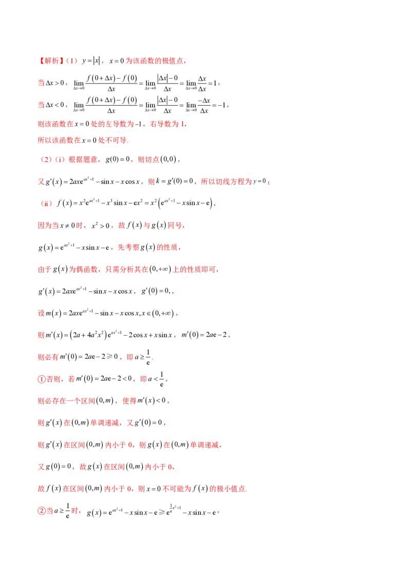 专题03用导数研究函数的极值（教师版）-2025年高考数学压轴大题必杀技系列&middot;导数_2.2025数学总复习_2025年新高考资料_二轮复习_冲刺高考2025年高考数学二轮复习之压轴大题必杀技系列