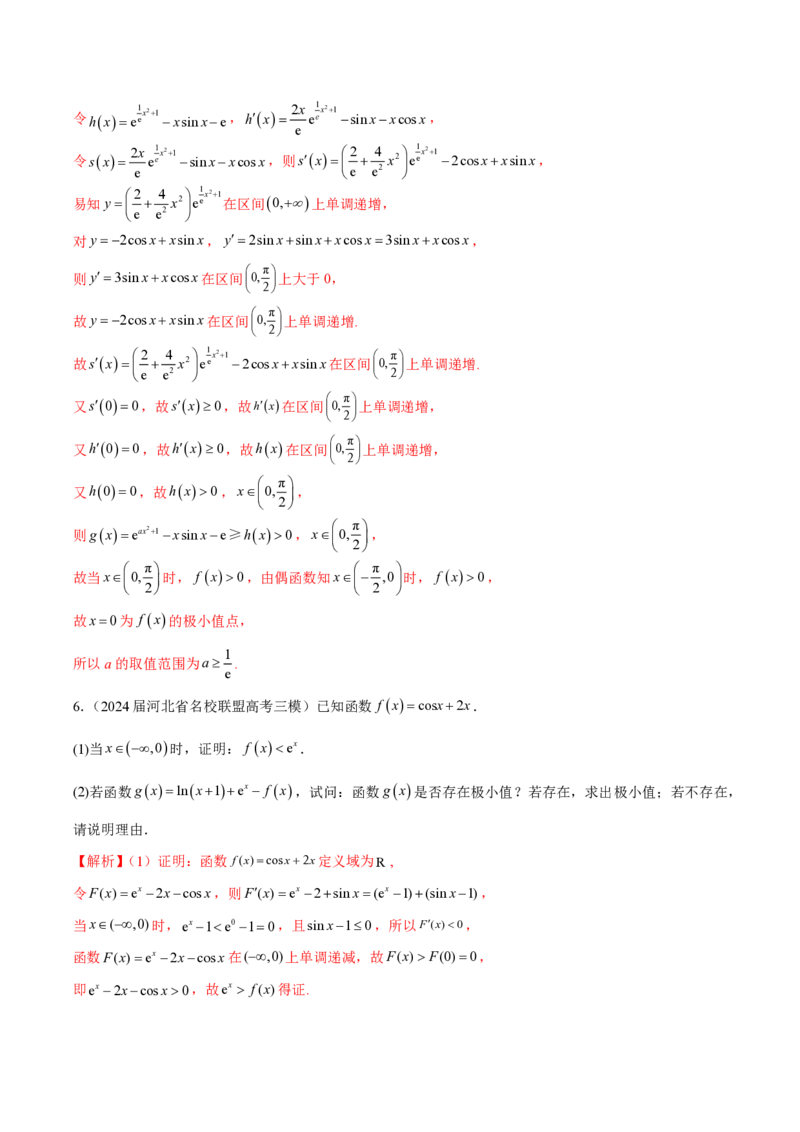 专题03用导数研究函数的极值（教师版）-2025年高考数学压轴大题必杀技系列&middot;导数_2.2025数学总复习_2025年新高考资料_二轮复习_冲刺高考2025年高考数学二轮复习之压轴大题必杀技系列