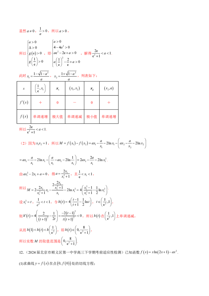 专题03用导数研究函数的极值（教师版）-2025年高考数学压轴大题必杀技系列&middot;导数_2.2025数学总复习_2025年新高考资料_二轮复习_冲刺高考2025年高考数学二轮复习之压轴大题必杀技系列
