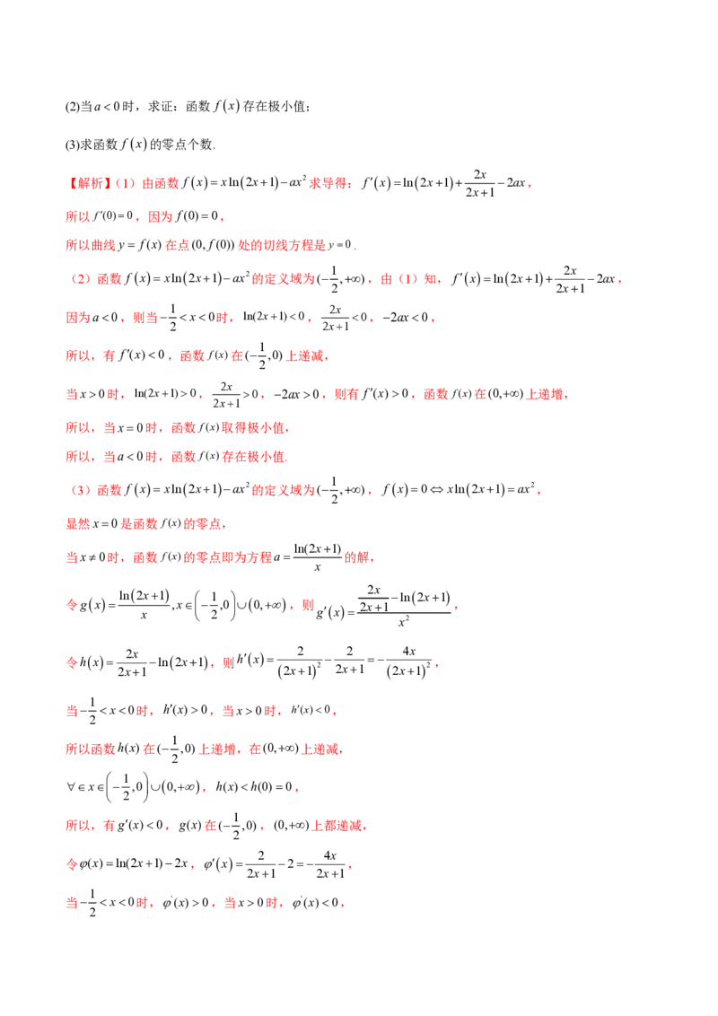 专题03用导数研究函数的极值（教师版）-2025年高考数学压轴大题必杀技系列&middot;导数_2.2025数学总复习_2025年新高考资料_二轮复习_冲刺高考2025年高考数学二轮复习之压轴大题必杀技系列