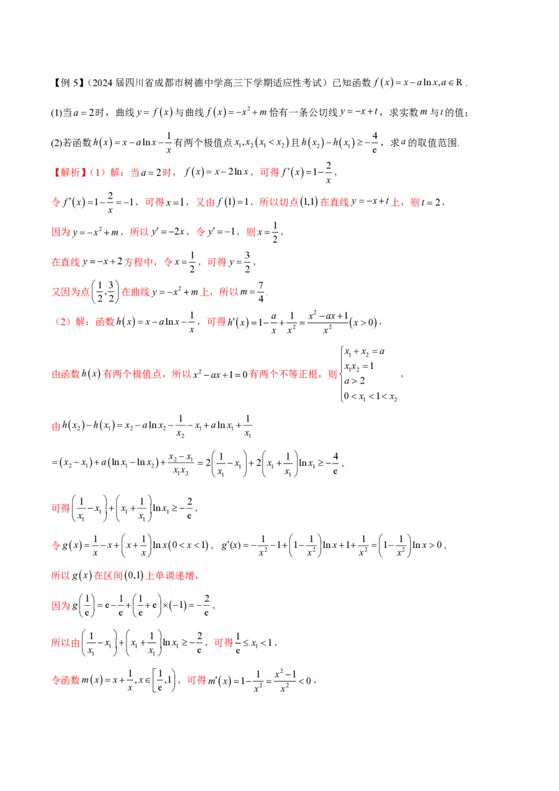 专题03用导数研究函数的极值（教师版）-2025年高考数学压轴大题必杀技系列&middot;导数_2.2025数学总复习_2025年新高考资料_二轮复习_冲刺高考2025年高考数学二轮复习之压轴大题必杀技系列