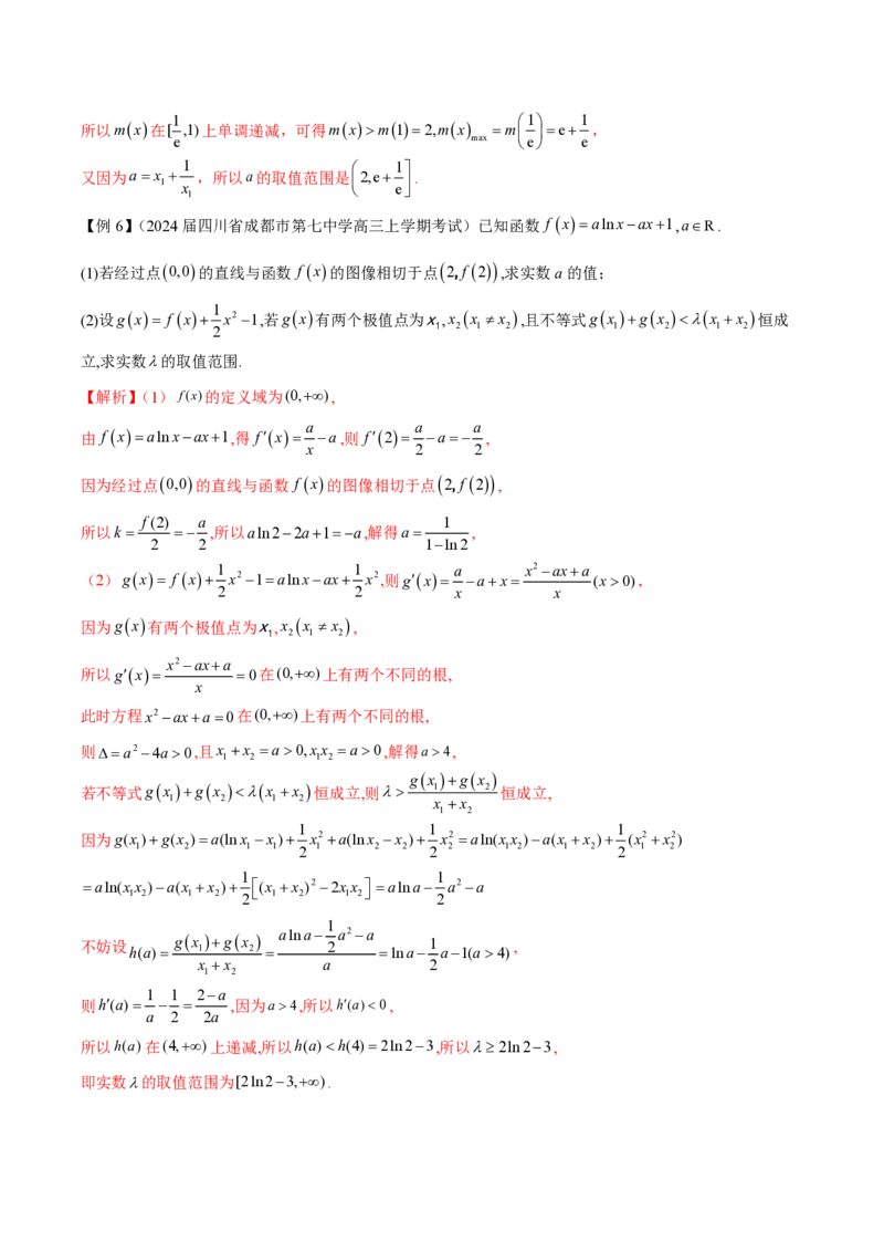 专题03用导数研究函数的极值（教师版）-2025年高考数学压轴大题必杀技系列&middot;导数_2.2025数学总复习_2025年新高考资料_二轮复习_冲刺高考2025年高考数学二轮复习之压轴大题必杀技系列