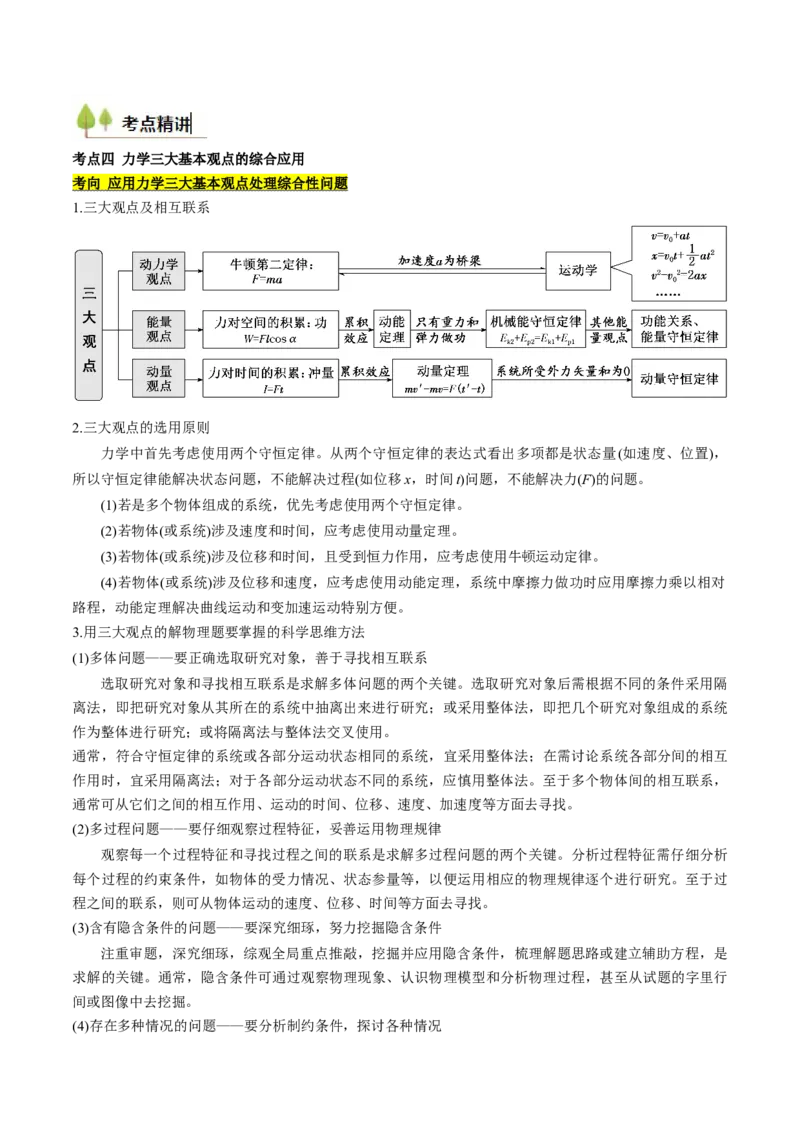 考点27动量守恒定律及其应用（核心考点精讲精练）（原卷版）_4.2025物理总复习_2025年新高考资料_一轮复习_备战2025年高考物理一轮复习考点帮（新高考通用）