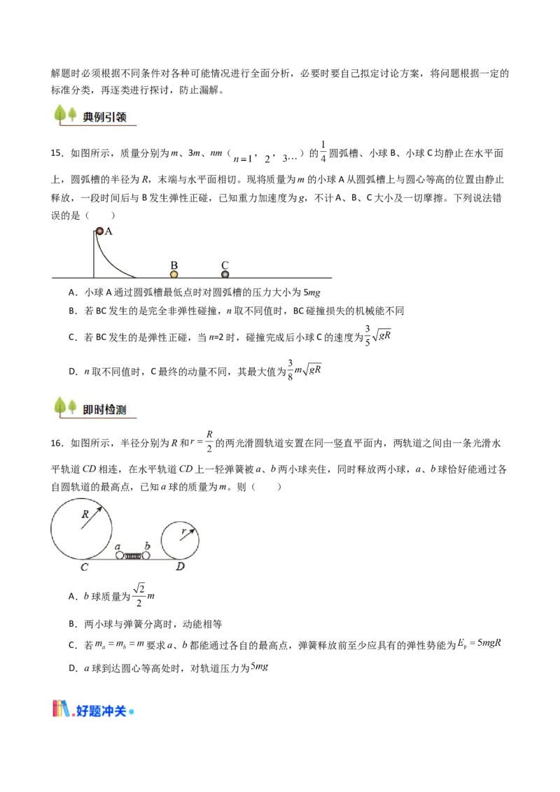 考点27动量守恒定律及其应用（核心考点精讲精练）（原卷版）_4.2025物理总复习_2025年新高考资料_一轮复习_备战2025年高考物理一轮复习考点帮（新高考通用）