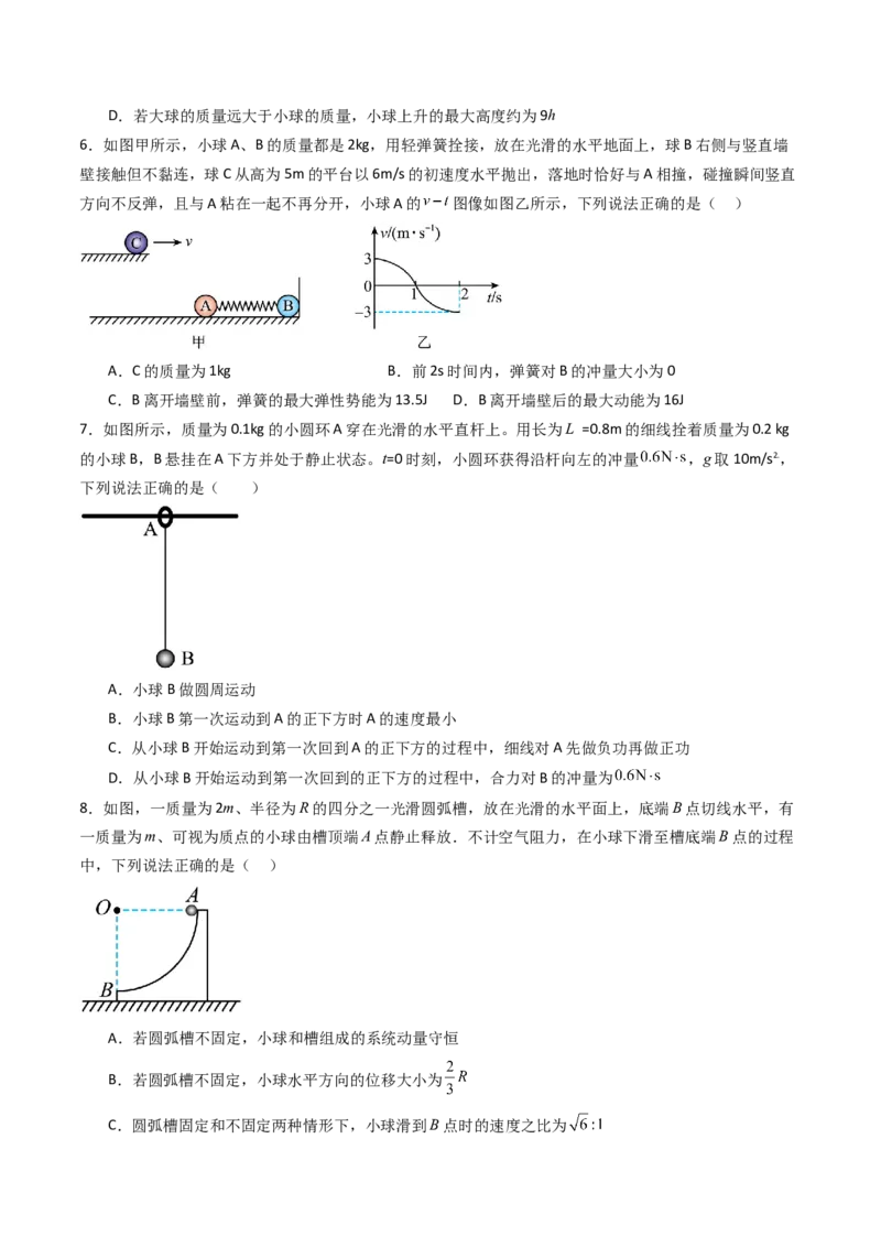 考点27动量守恒定律及其应用（核心考点精讲精练）（原卷版）_4.2025物理总复习_2025年新高考资料_一轮复习_备战2025年高考物理一轮复习考点帮（新高考通用）
