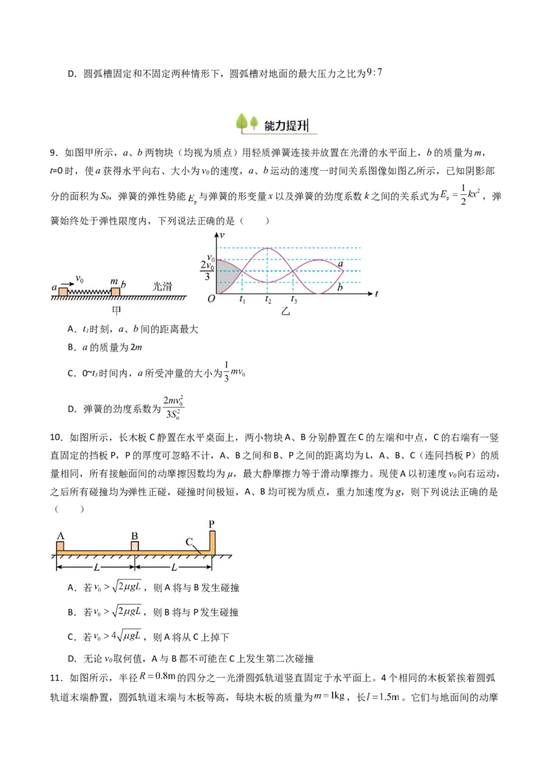 考点27动量守恒定律及其应用（核心考点精讲精练）（原卷版）_4.2025物理总复习_2025年新高考资料_一轮复习_备战2025年高考物理一轮复习考点帮（新高考通用）
