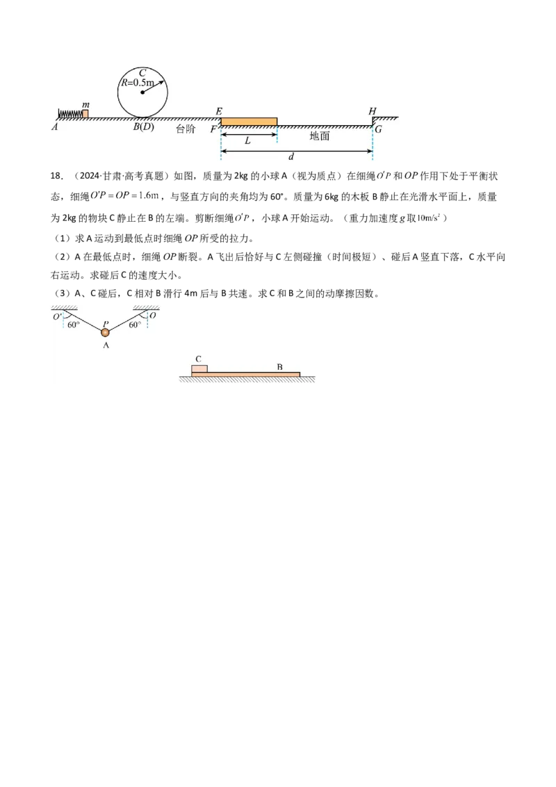 考点27动量守恒定律及其应用（核心考点精讲精练）（原卷版）_4.2025物理总复习_2025年新高考资料_一轮复习_备战2025年高考物理一轮复习考点帮（新高考通用）