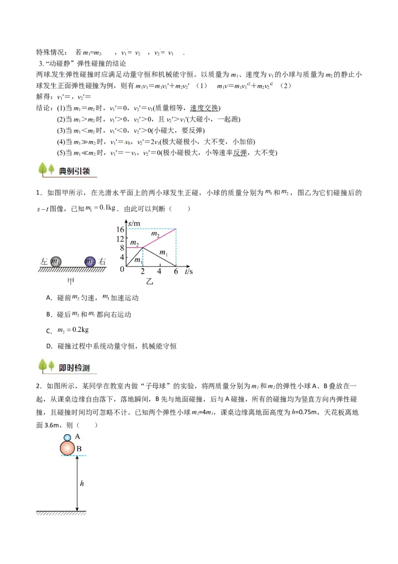 考点27动量守恒定律及其应用（核心考点精讲精练）（原卷版）_4.2025物理总复习_2025年新高考资料_一轮复习_备战2025年高考物理一轮复习考点帮（新高考通用）