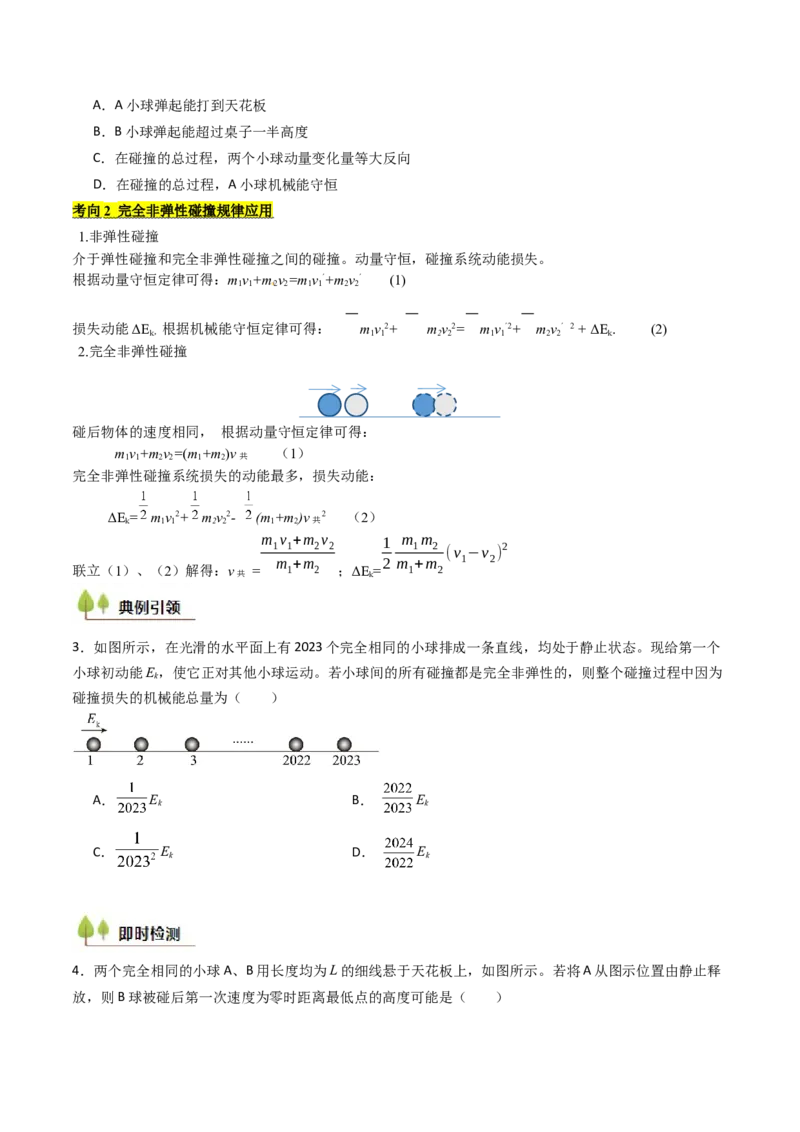 考点27动量守恒定律及其应用（核心考点精讲精练）（原卷版）_4.2025物理总复习_2025年新高考资料_一轮复习_备战2025年高考物理一轮复习考点帮（新高考通用）