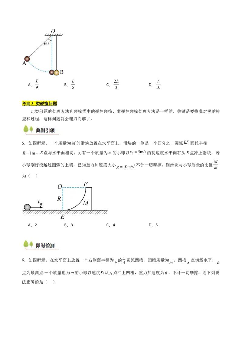 考点27动量守恒定律及其应用（核心考点精讲精练）（原卷版）_4.2025物理总复习_2025年新高考资料_一轮复习_备战2025年高考物理一轮复习考点帮（新高考通用）