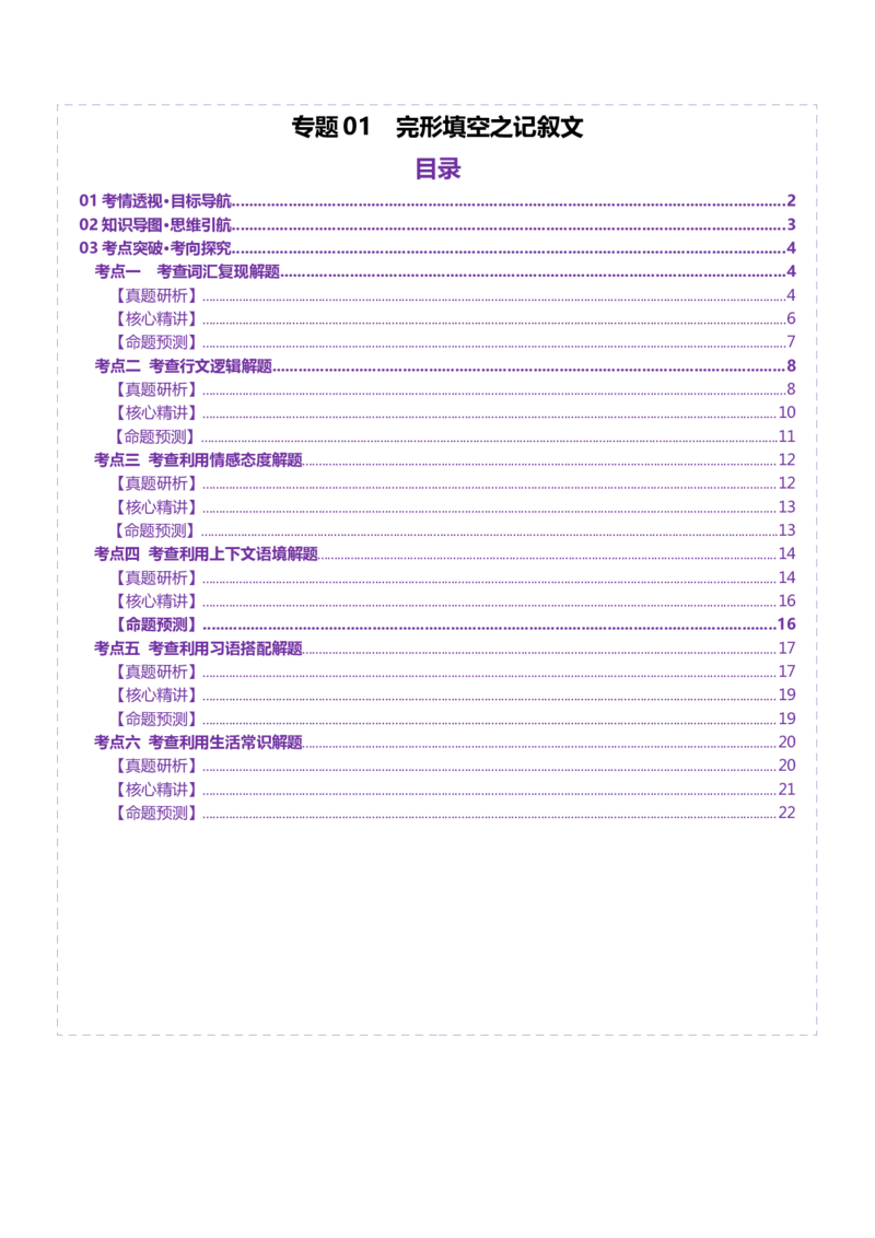 专题01完形填空记叙文（讲义）（解析版）_3.2025英语总复习_2025年新高考资料_二轮复习_2025年高考英语二轮复习课件ppt+讲义+练习_5.完形填空