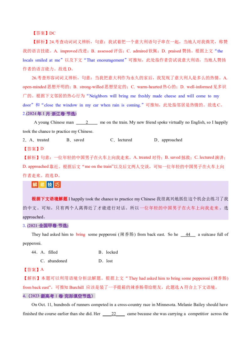 专题01完形填空记叙文（讲义）（解析版）_3.2025英语总复习_2025年新高考资料_二轮复习_2025年高考英语二轮复习课件ppt+讲义+练习_5.完形填空