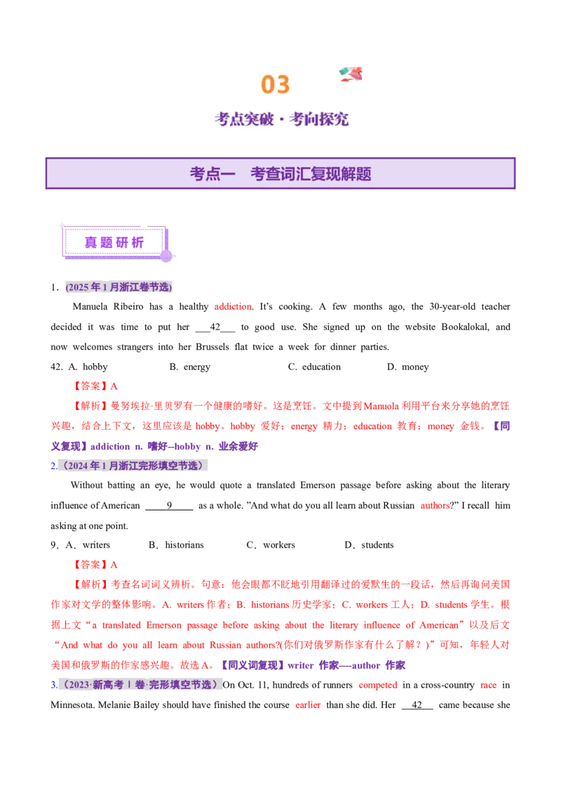 专题01完形填空记叙文（讲义）（解析版）_3.2025英语总复习_2025年新高考资料_二轮复习_2025年高考英语二轮复习课件ppt+讲义+练习_5.完形填空