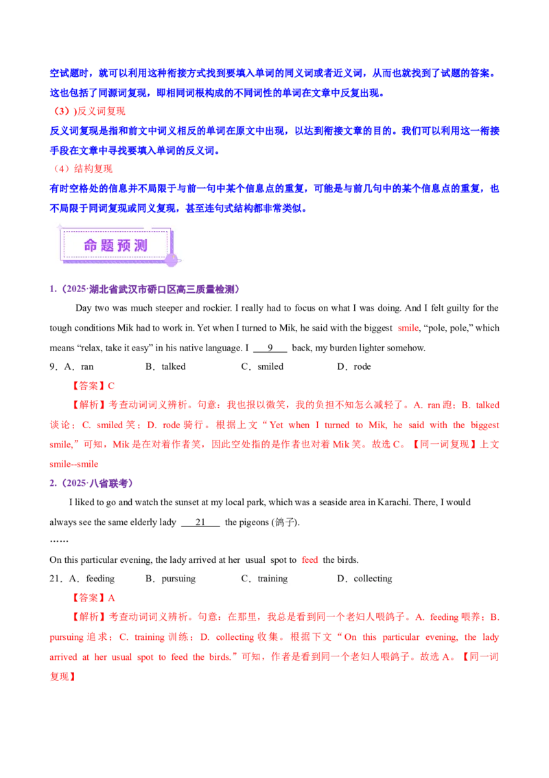 专题01完形填空记叙文（讲义）（解析版）_3.2025英语总复习_2025年新高考资料_二轮复习_2025年高考英语二轮复习课件ppt+讲义+练习_5.完形填空