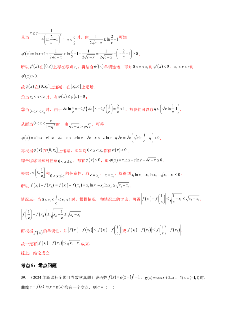 专题03导数及其应用（八大考点）（解析版）_2.2025数学总复习_2025年新高考资料_专项复习_三年（2022-2024）高考数学真题分类汇编（全国通用）（完结）
