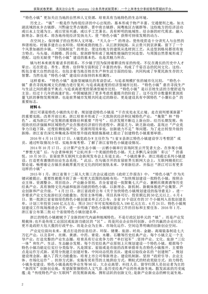 2017年422公务员联考《申论》（江西卷）真题答案及解析_34省+国考真题_此文件夹为word版,不推荐使用_此word版为,不推荐使用_此word版为,不推荐使用