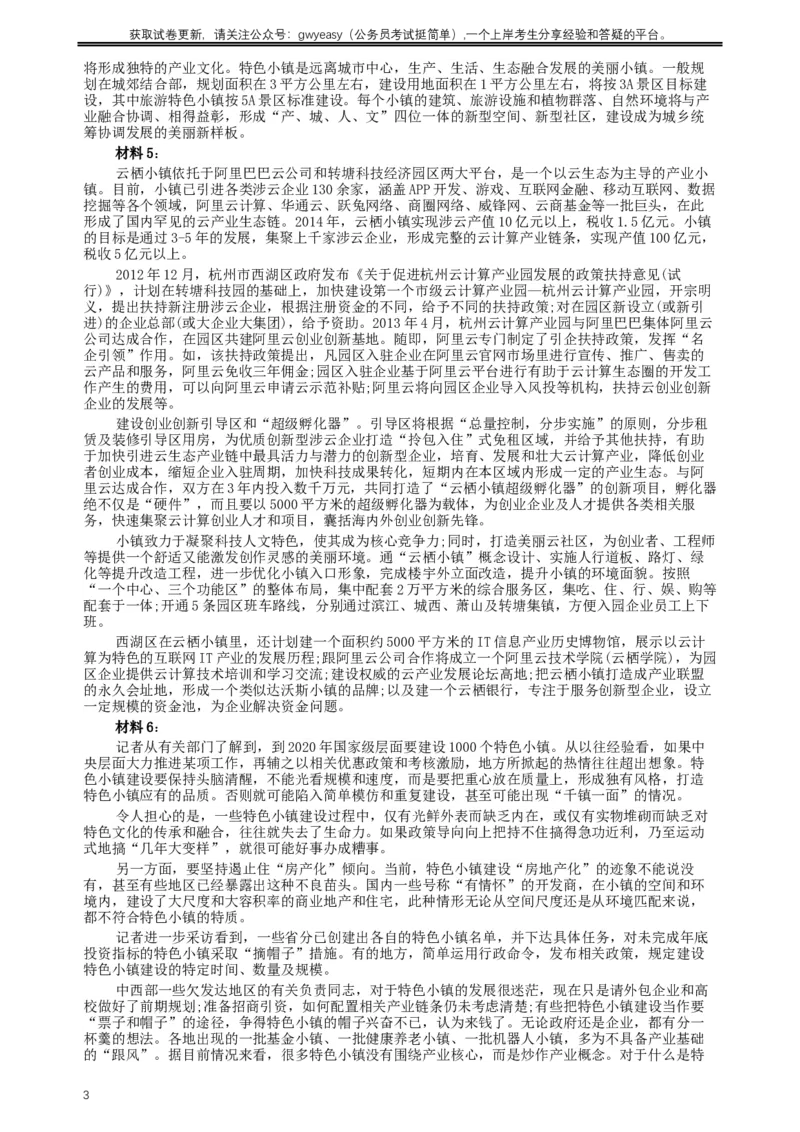 2017年422公务员联考《申论》（江西卷）真题答案及解析_34省+国考真题_此文件夹为word版,不推荐使用_此word版为,不推荐使用_此word版为,不推荐使用