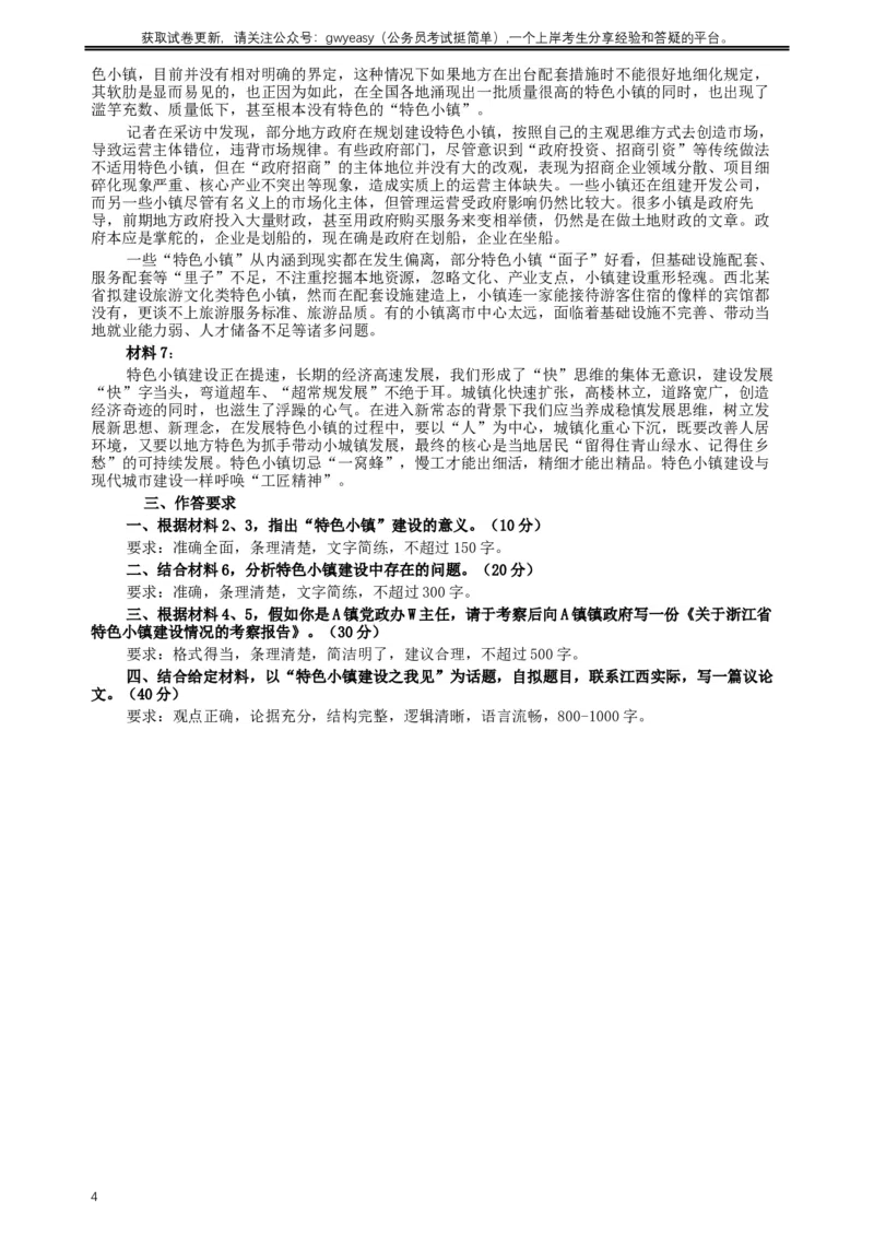 2017年422公务员联考《申论》（江西卷）真题答案及解析_34省+国考真题_此文件夹为word版,不推荐使用_此word版为,不推荐使用_此word版为,不推荐使用