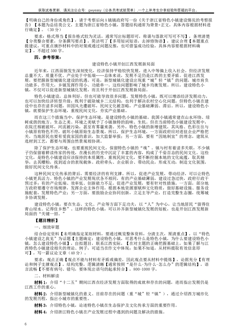 2017年422公务员联考《申论》（江西卷）真题答案及解析_34省+国考真题_此文件夹为word版,不推荐使用_此word版为,不推荐使用_此word版为,不推荐使用