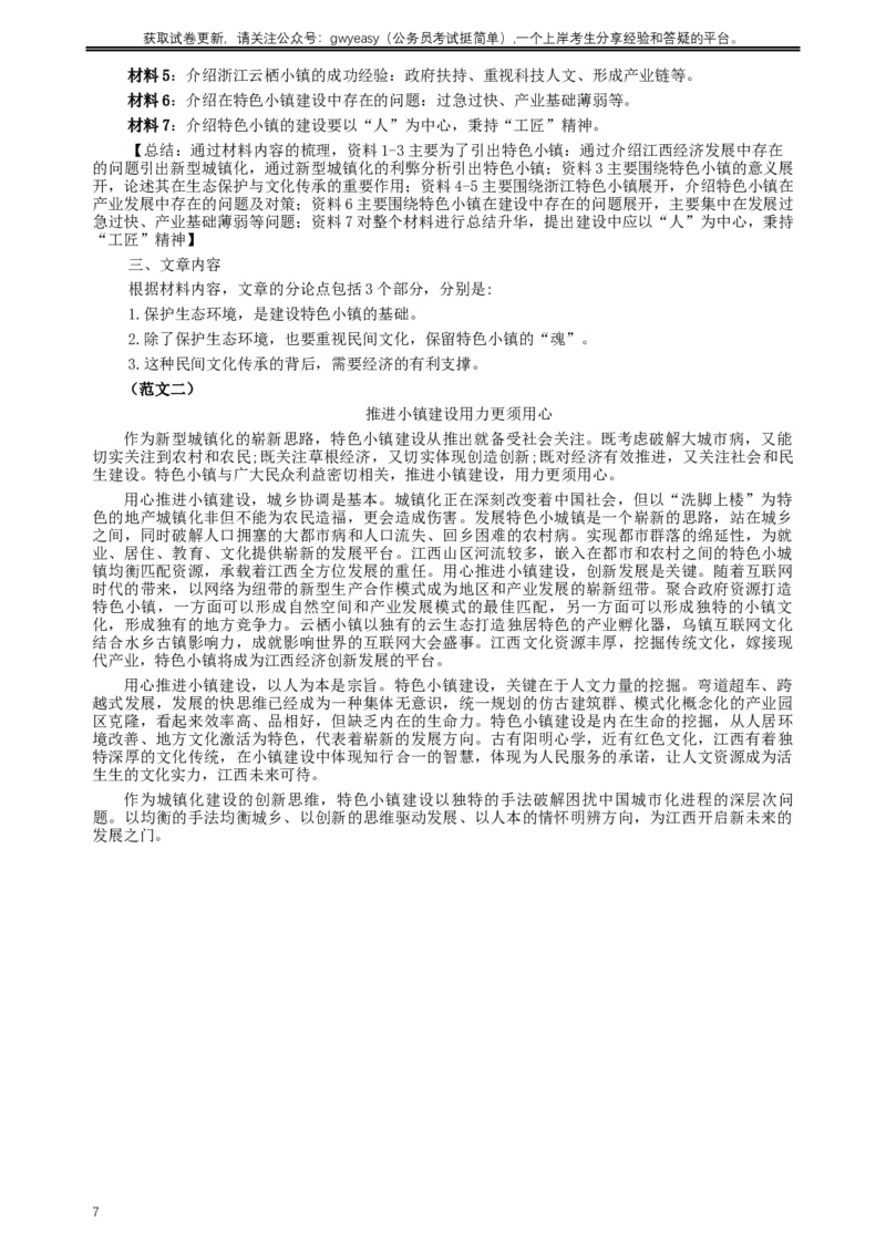 2017年422公务员联考《申论》（江西卷）真题答案及解析_34省+国考真题_此文件夹为word版,不推荐使用_此word版为,不推荐使用_此word版为,不推荐使用