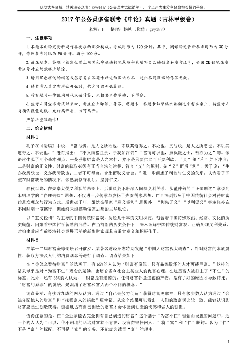 2017年公务员多省联考《申论》真题（吉林甲级卷）及参考答案（含详细解析）_34省+国考真题_34省考+国考pdf版推荐用这个版本_34省行测+申论真题pdf推荐用这个版本