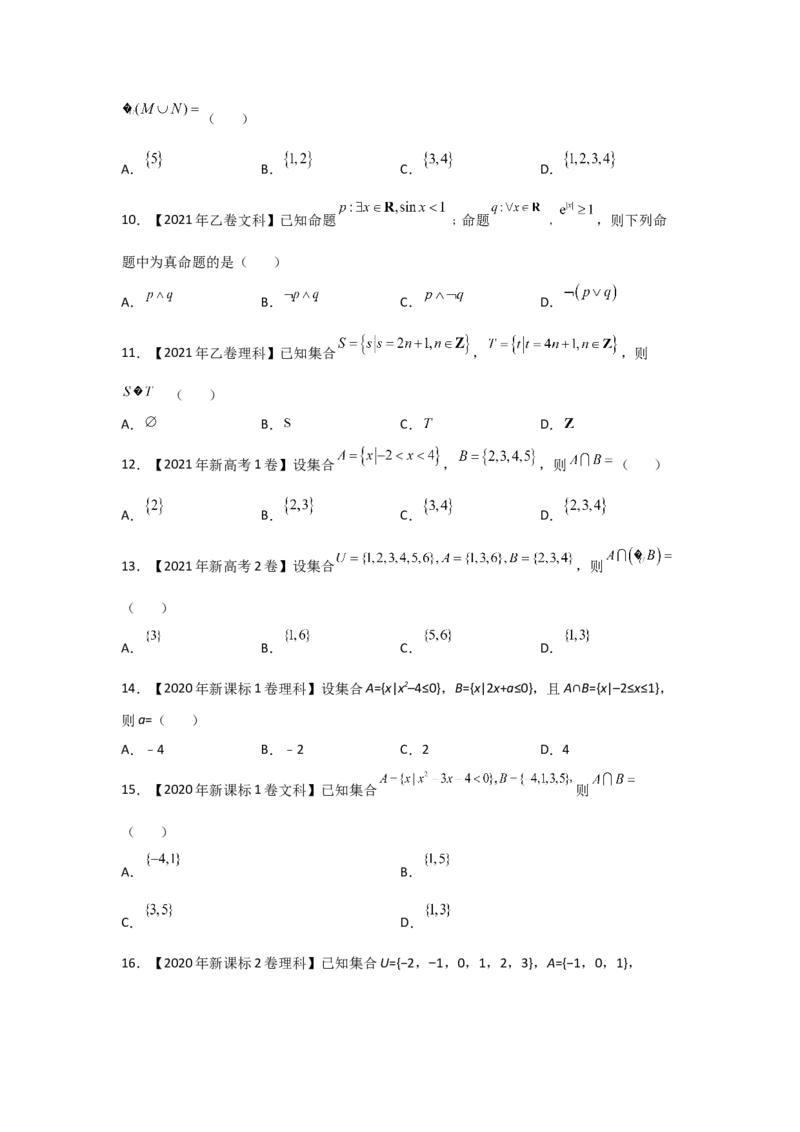 专题01集合与常用逻辑用语（学生版）_2.2025数学总复习_赠品通用版（老高考）复习资料_专项复习_五年（2018-2022）高考数学真题分项汇编（全国通用）