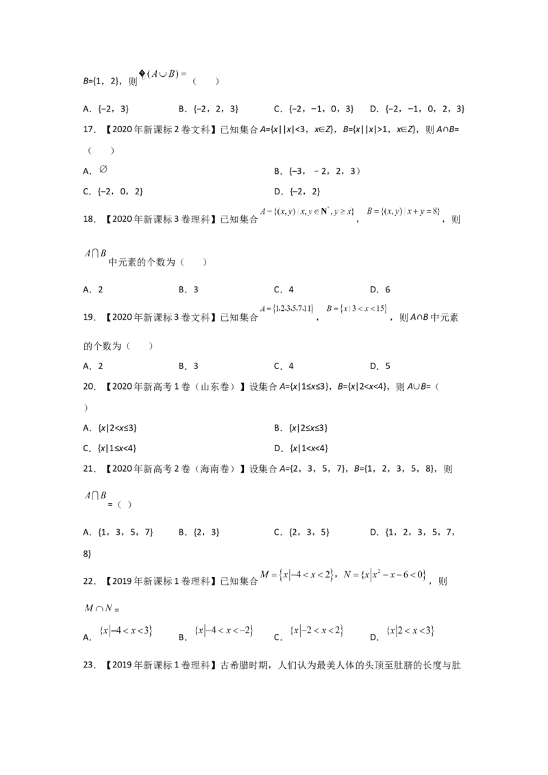 专题01集合与常用逻辑用语（学生版）_2.2025数学总复习_赠品通用版（老高考）复习资料_专项复习_五年（2018-2022）高考数学真题分项汇编（全国通用）