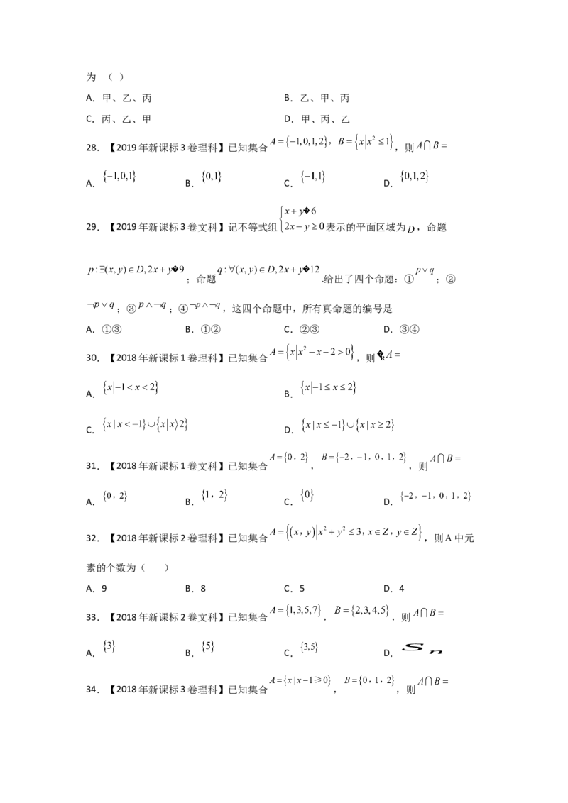 专题01集合与常用逻辑用语（学生版）_2.2025数学总复习_赠品通用版（老高考）复习资料_专项复习_五年（2018-2022）高考数学真题分项汇编（全国通用）