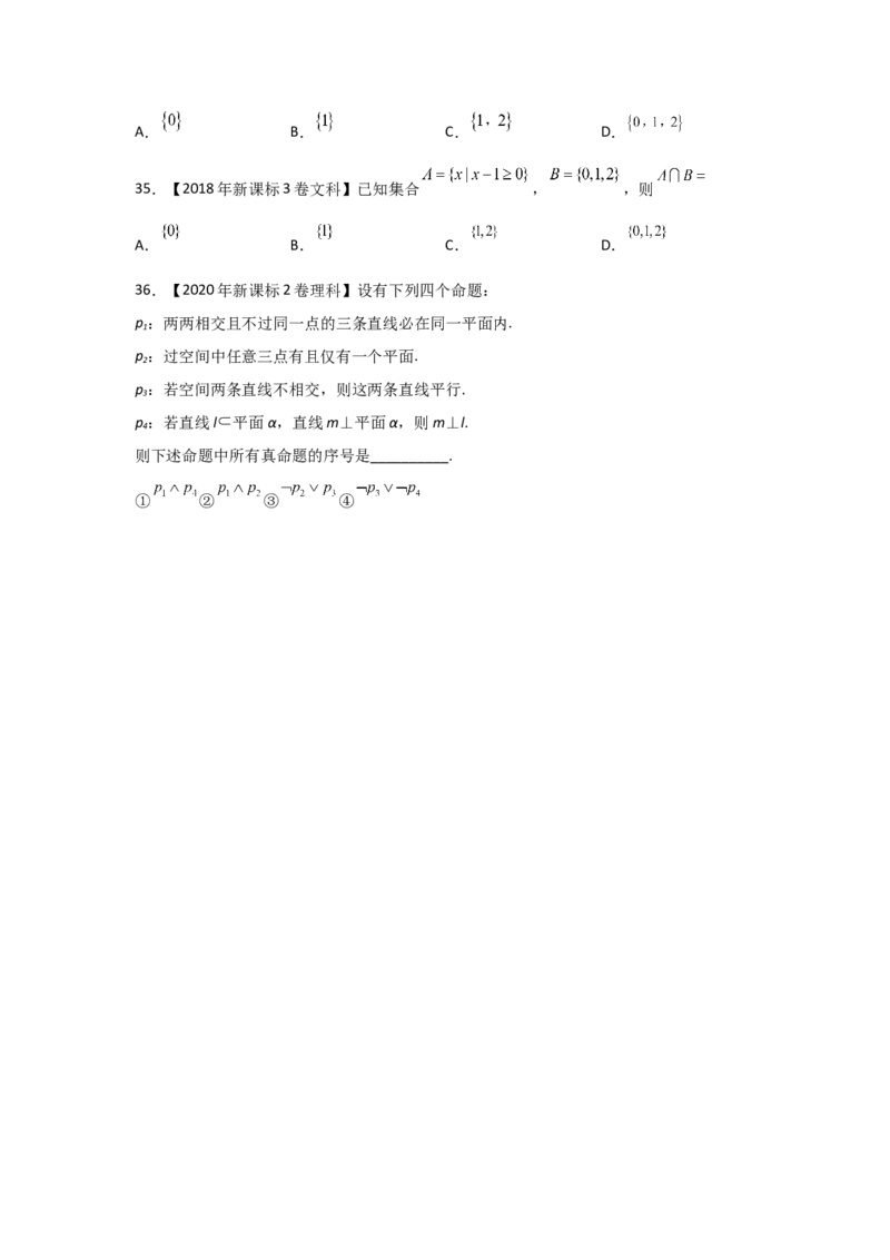 专题01集合与常用逻辑用语（学生版）_2.2025数学总复习_赠品通用版（老高考）复习资料_专项复习_五年（2018-2022）高考数学真题分项汇编（全国通用）
