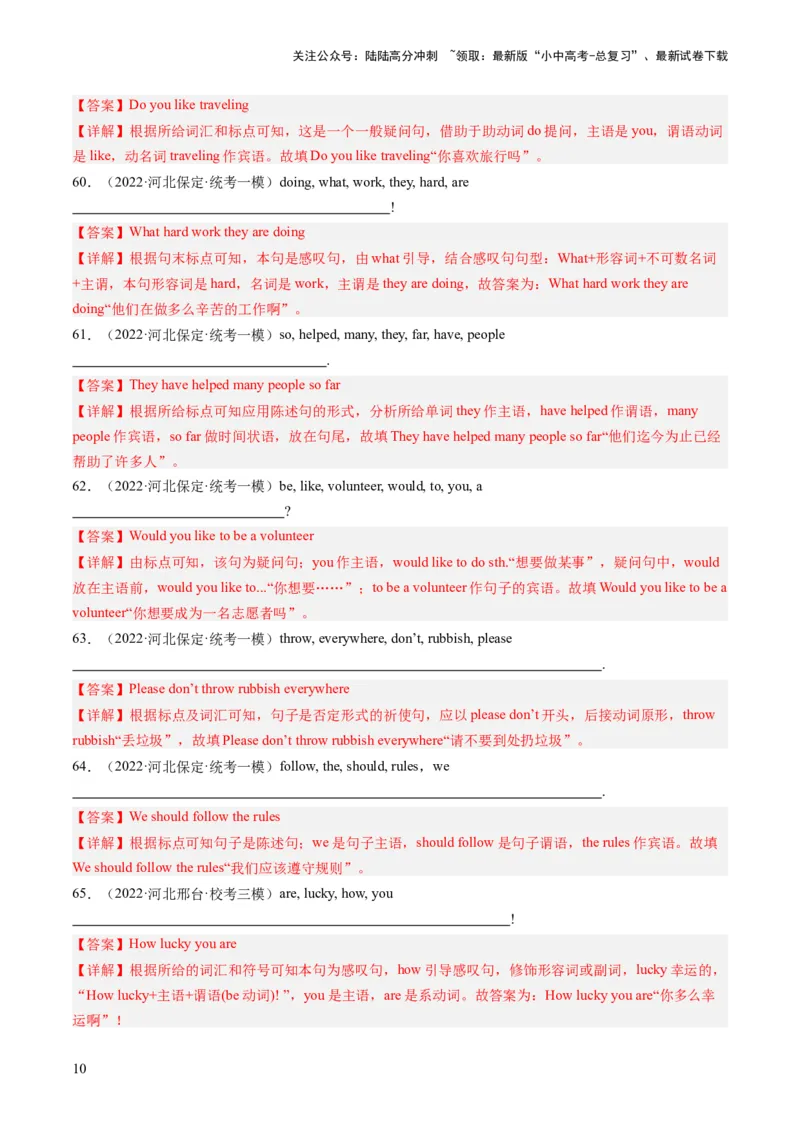 第16讲连词成句（练习）-2024年中考英语一轮复习讲练测（全国通用）（解析版）_02中考总复习（2026版更新中）_03-英语-中考总复习_2024年中考复习资料_一轮复习